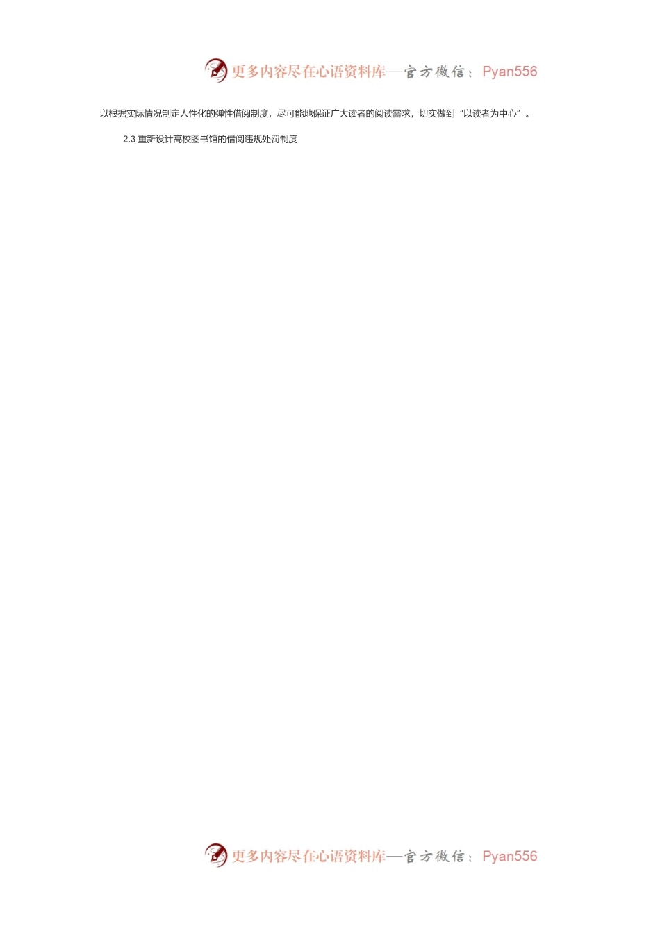 “以读者为中心”的高校图书馆借阅服务创新研究.docx_第2页
