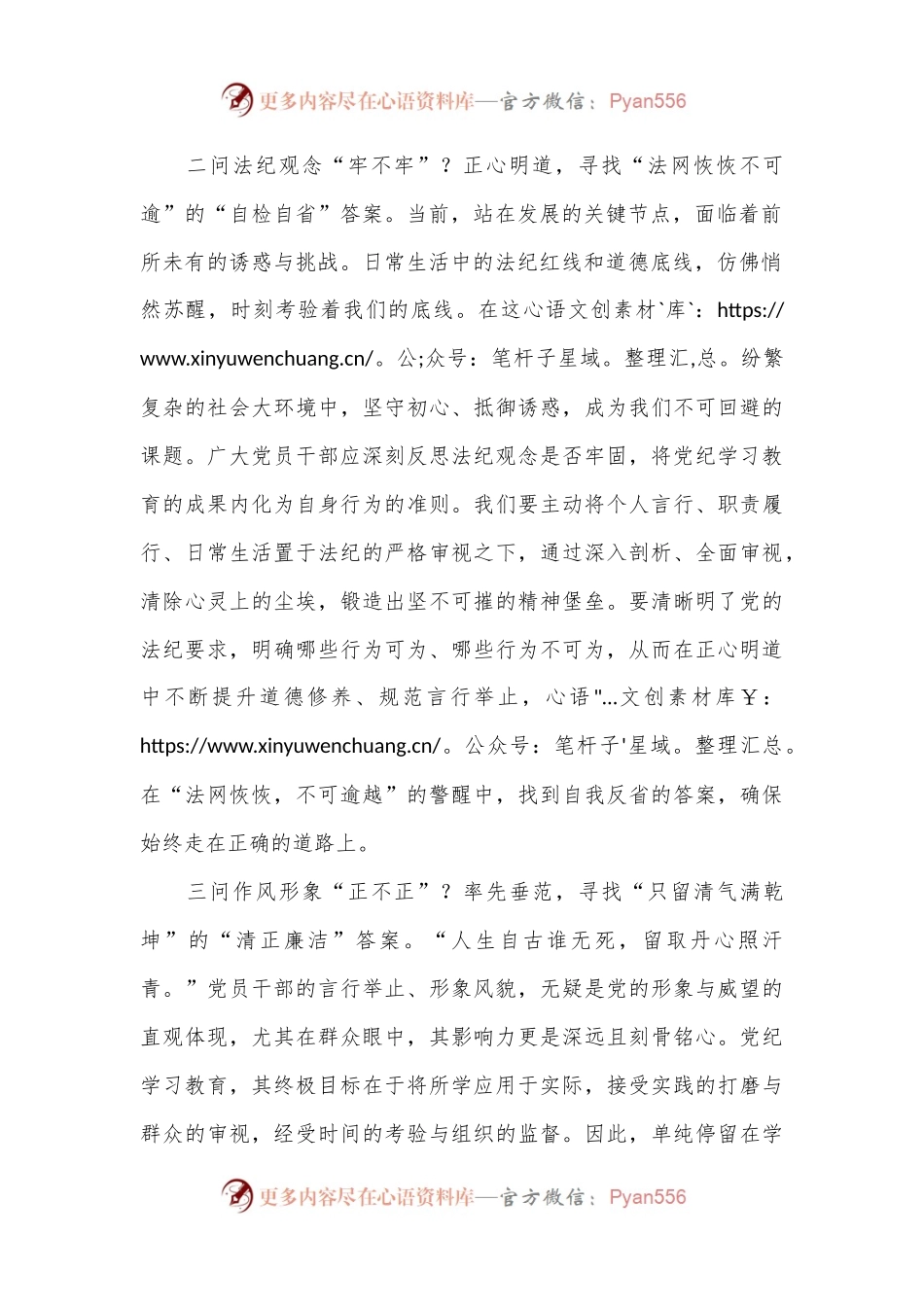 “三问于己”从党纪学习教育中寻“答案”.docx_第2页