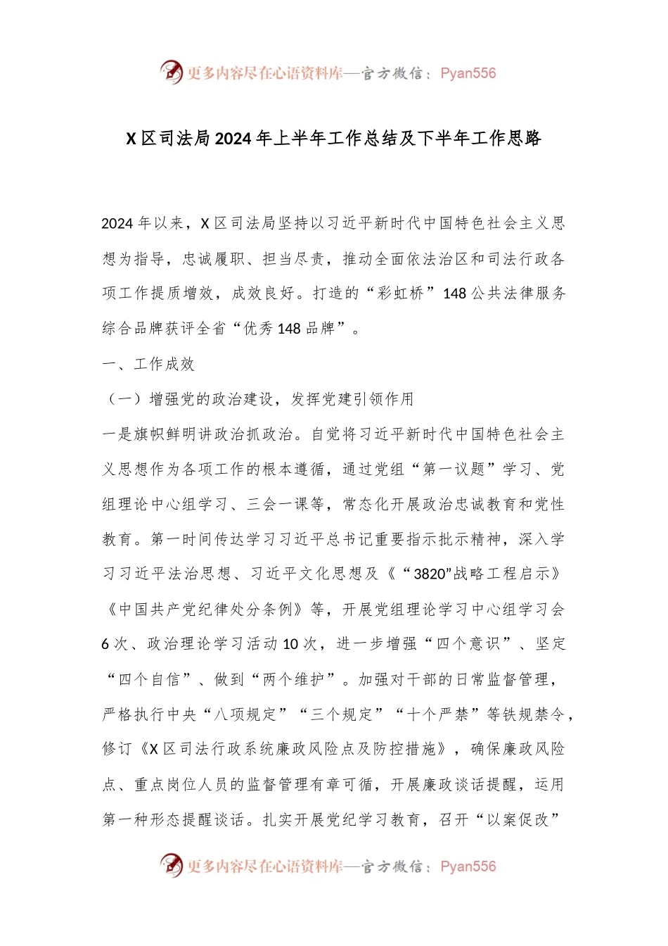 X区司法局2024年上半年工作总结及下半年工作思路.docx_第1页
