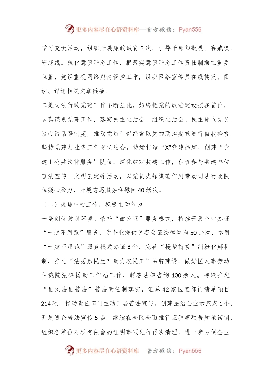 X区司法局2024年上半年工作总结及下半年工作思路.docx_第2页