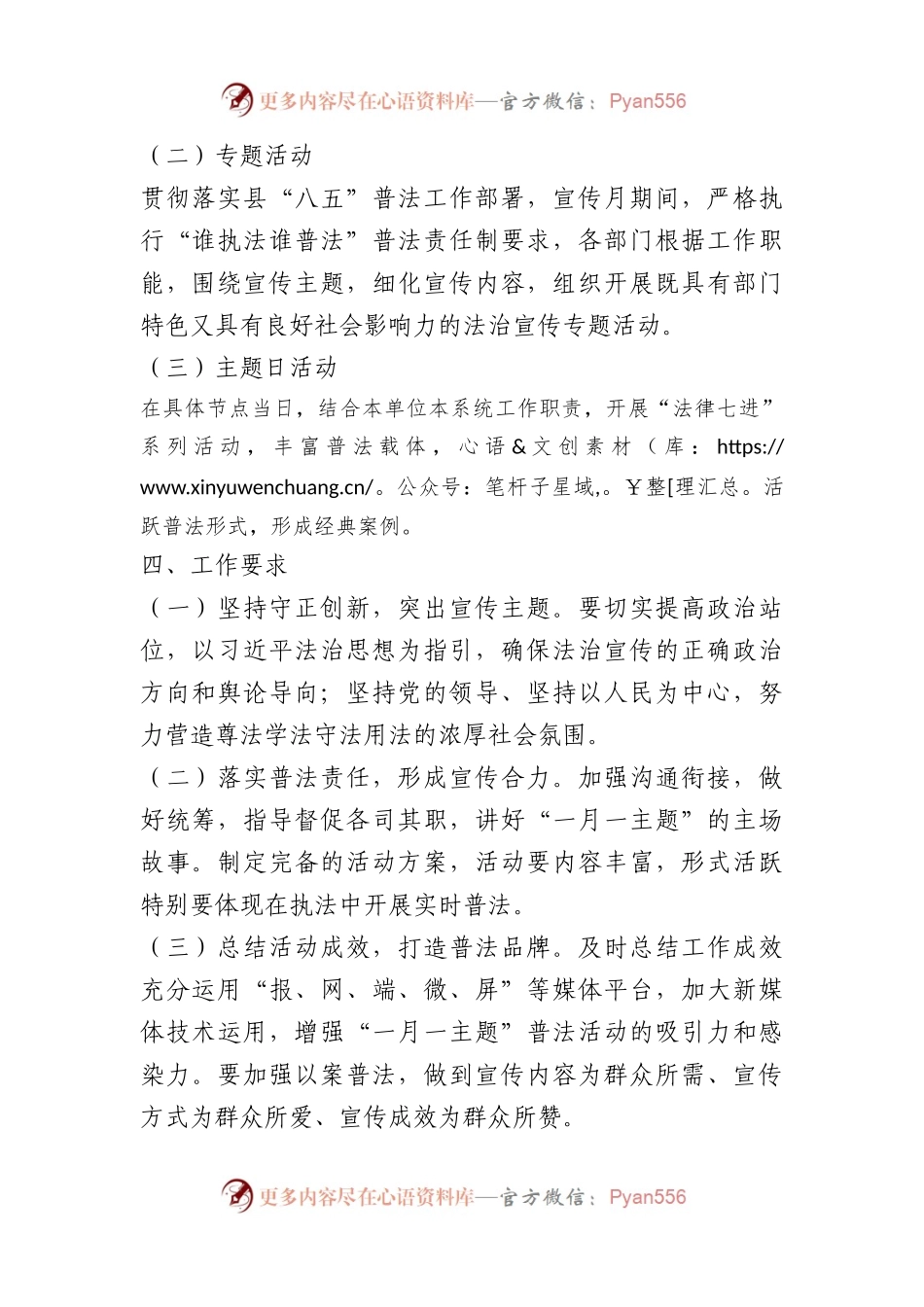 X局2023年度“一月一主题”普法活动实施方案.docx_第2页