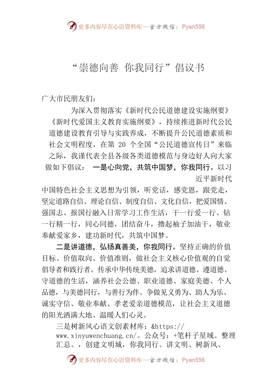 “崇德向善 你我同行”倡议书.docx_第1页