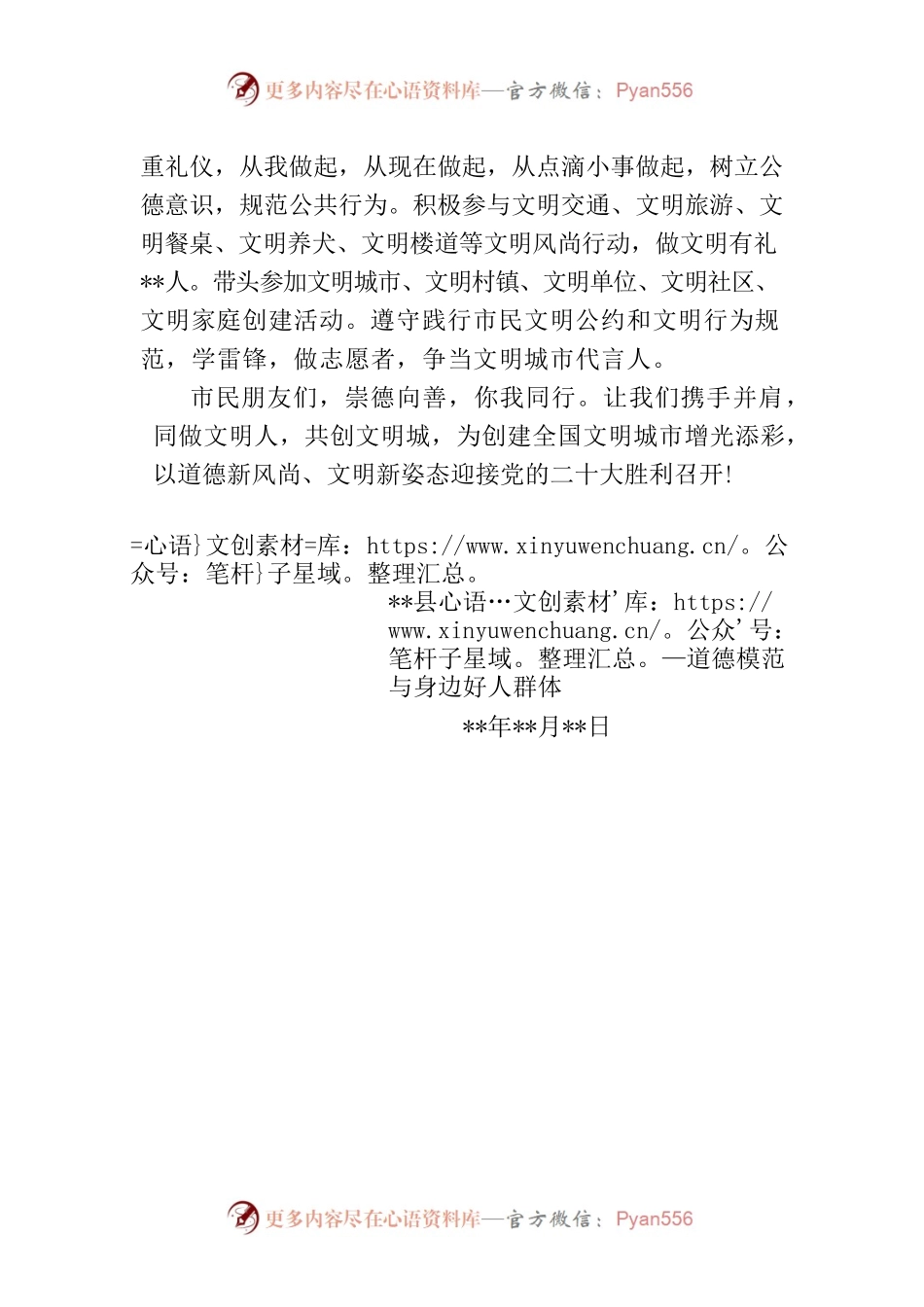 “崇德向善 你我同行”倡议书.docx_第2页
