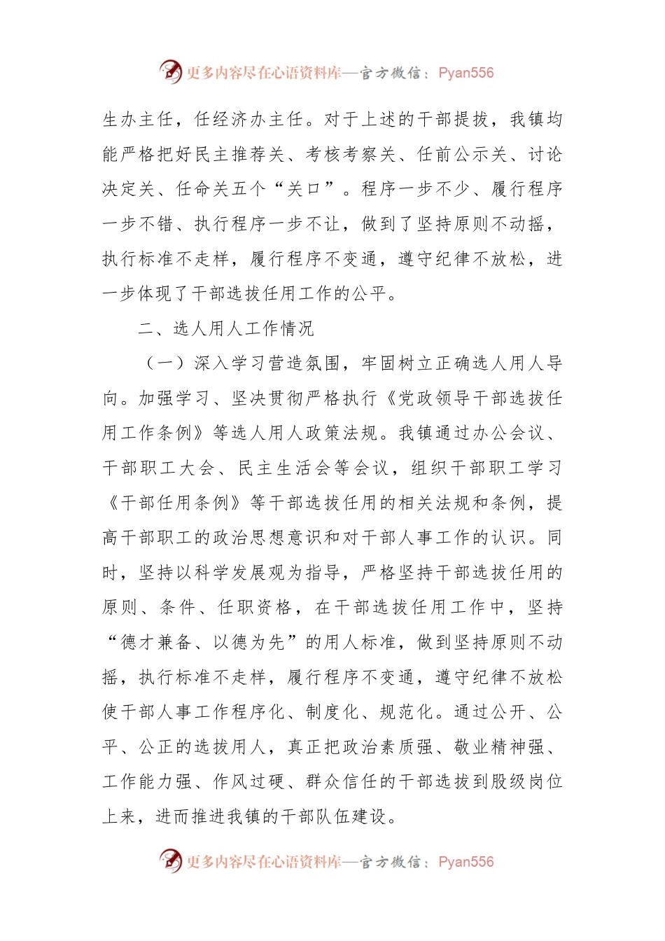 XX镇向巡察组关于近三年选人用人工作情况专题汇报.docx_第2页
