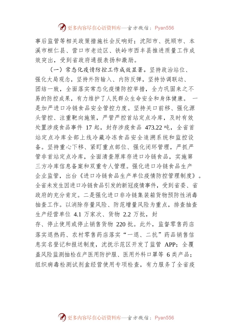 XX市市场监管局局长史凤友同志在20XX年上半年全省市场监管工作电视电话会议上的讲话.docx_第2页