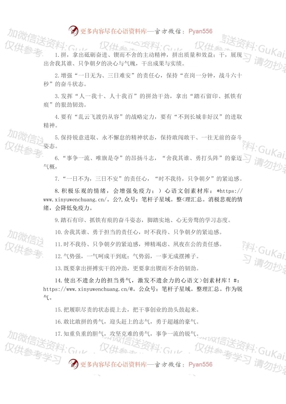“拼出质量和效益”“干出成果与实绩”：精神状态类过渡句50例.docx_第1页