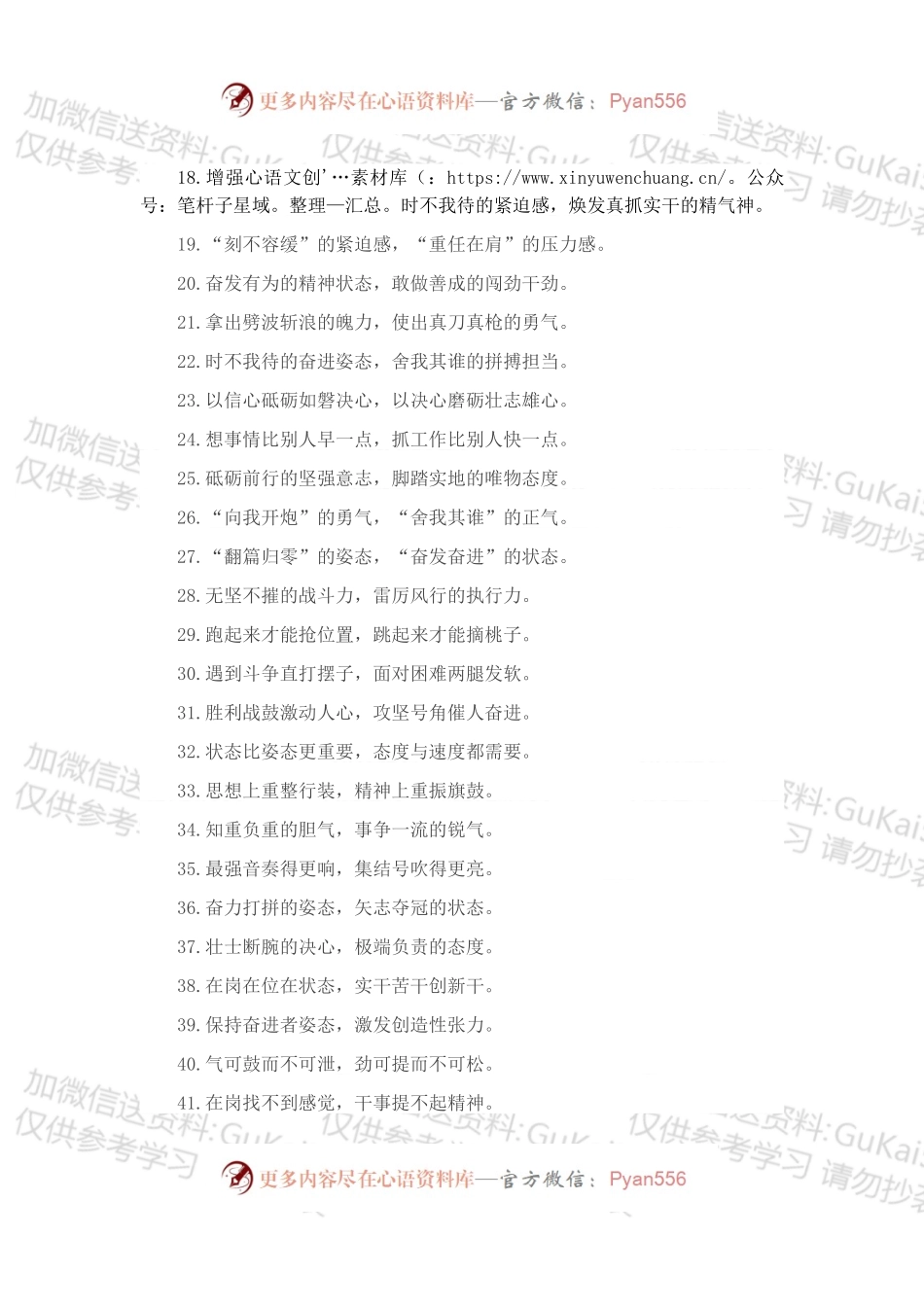 “拼出质量和效益”“干出成果与实绩”：精神状态类过渡句50例.docx_第2页