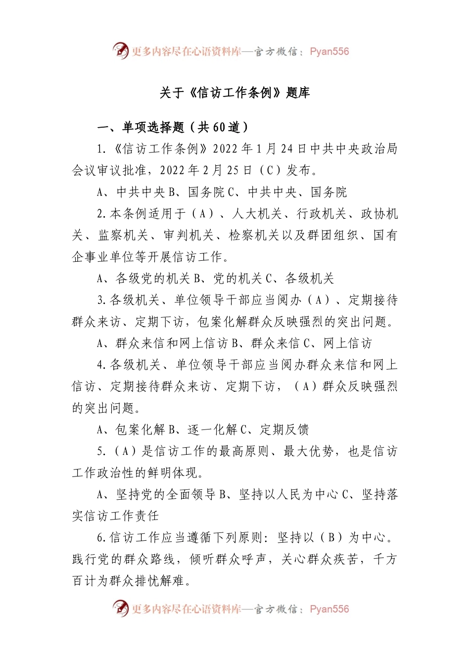 《信访工作条例》题库.docx_第1页