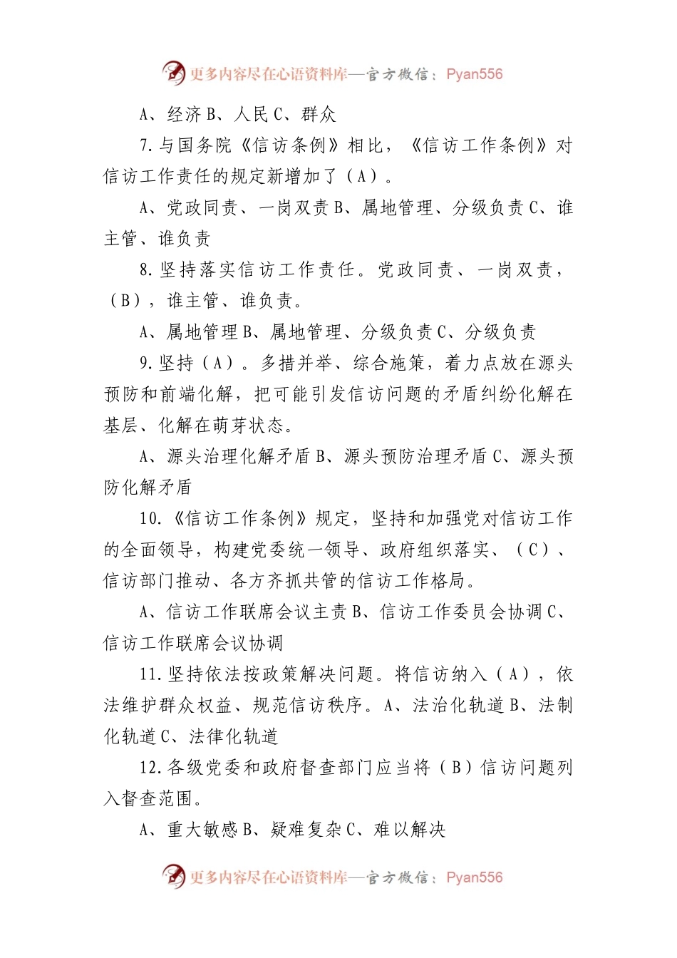 《信访工作条例》题库.docx_第2页