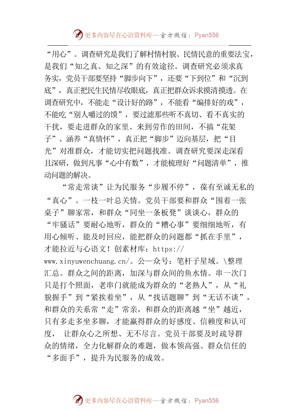 “步履不停”推动主题教育见实效.docx_第2页