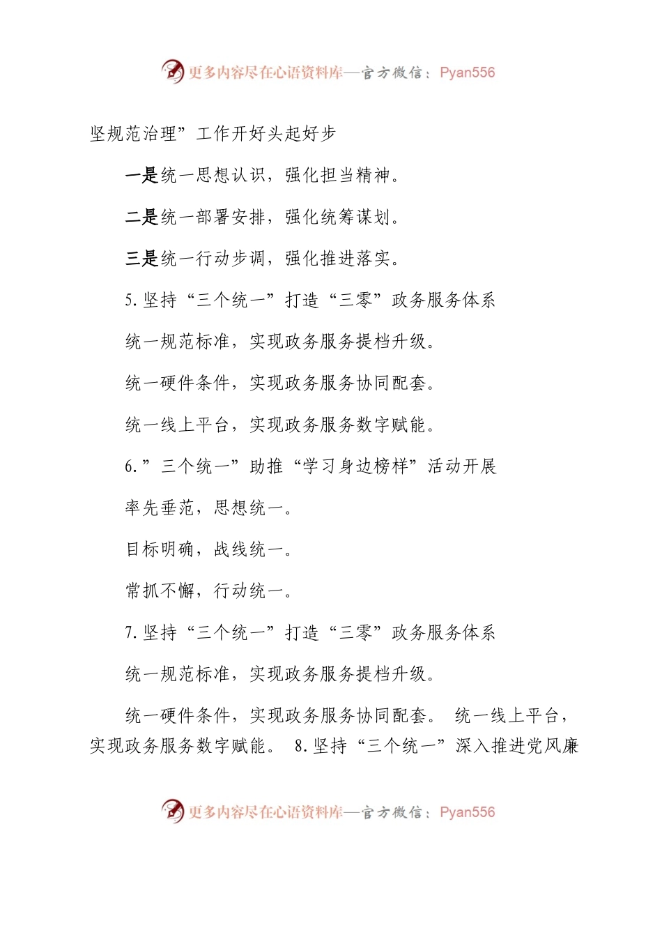 “统一”字写作提纲30例.docx_第2页