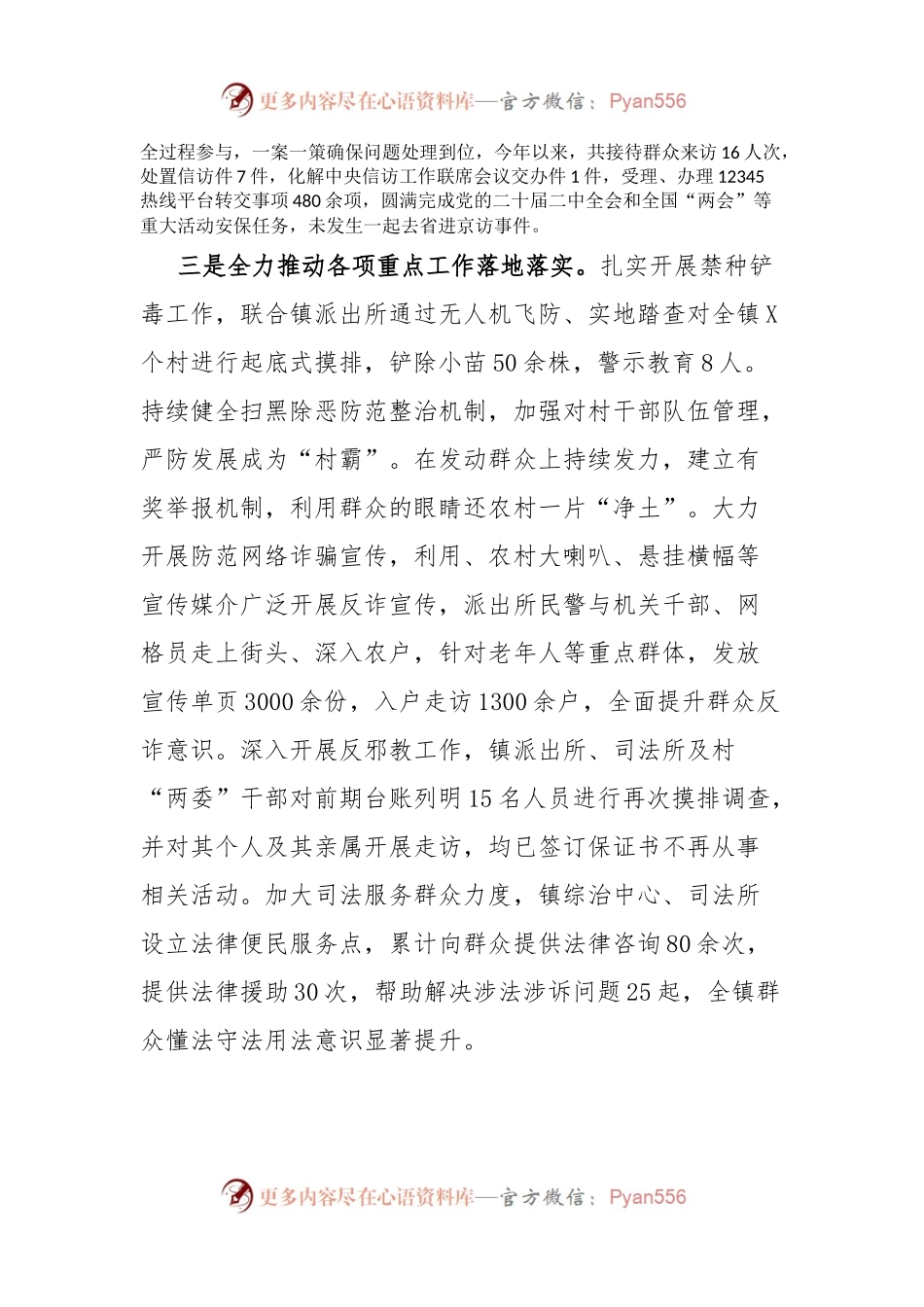 XX镇政法工作述职报告.docx_第2页