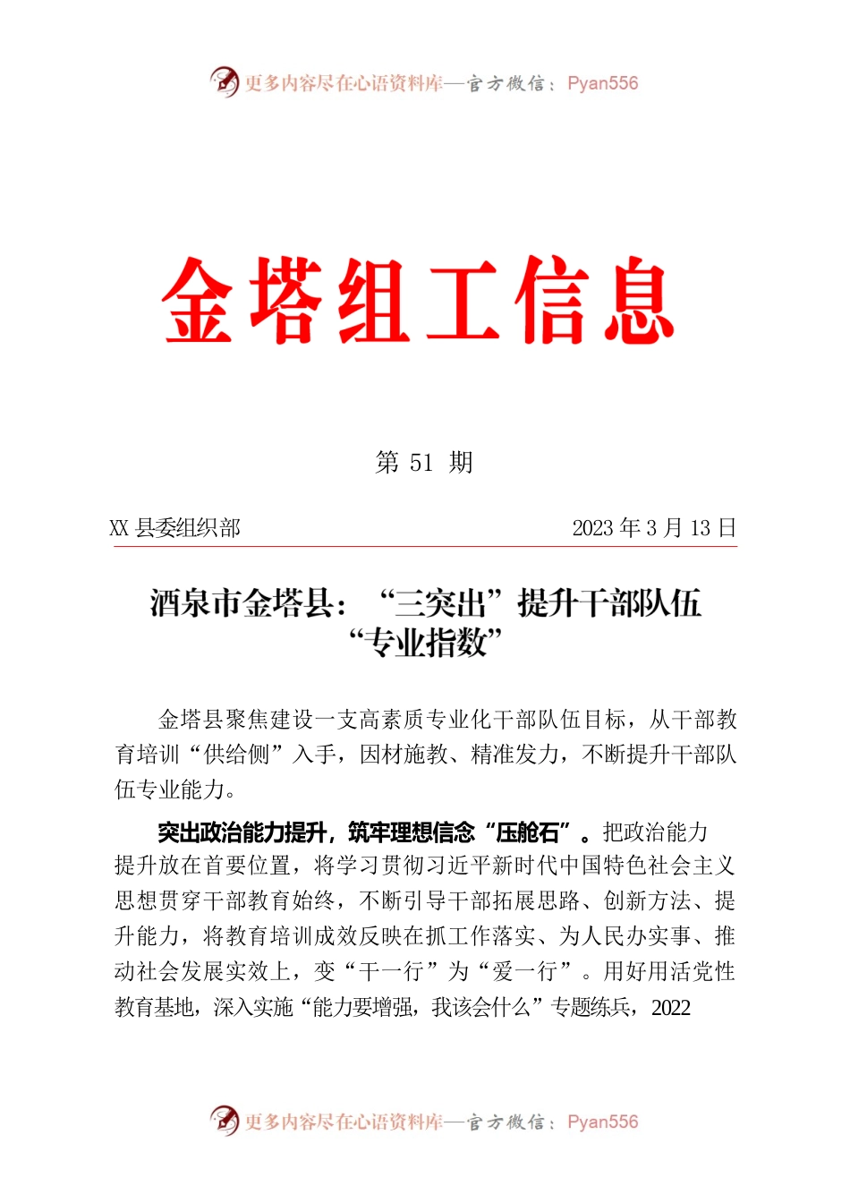 “三突出”提升干部队伍“专业指数”（干部工作）.docx_第1页