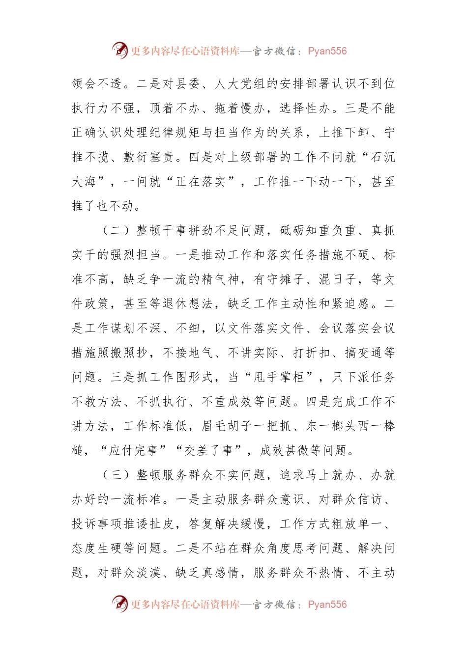 “作风整顿年”活动的实施方案范文.docx_第2页