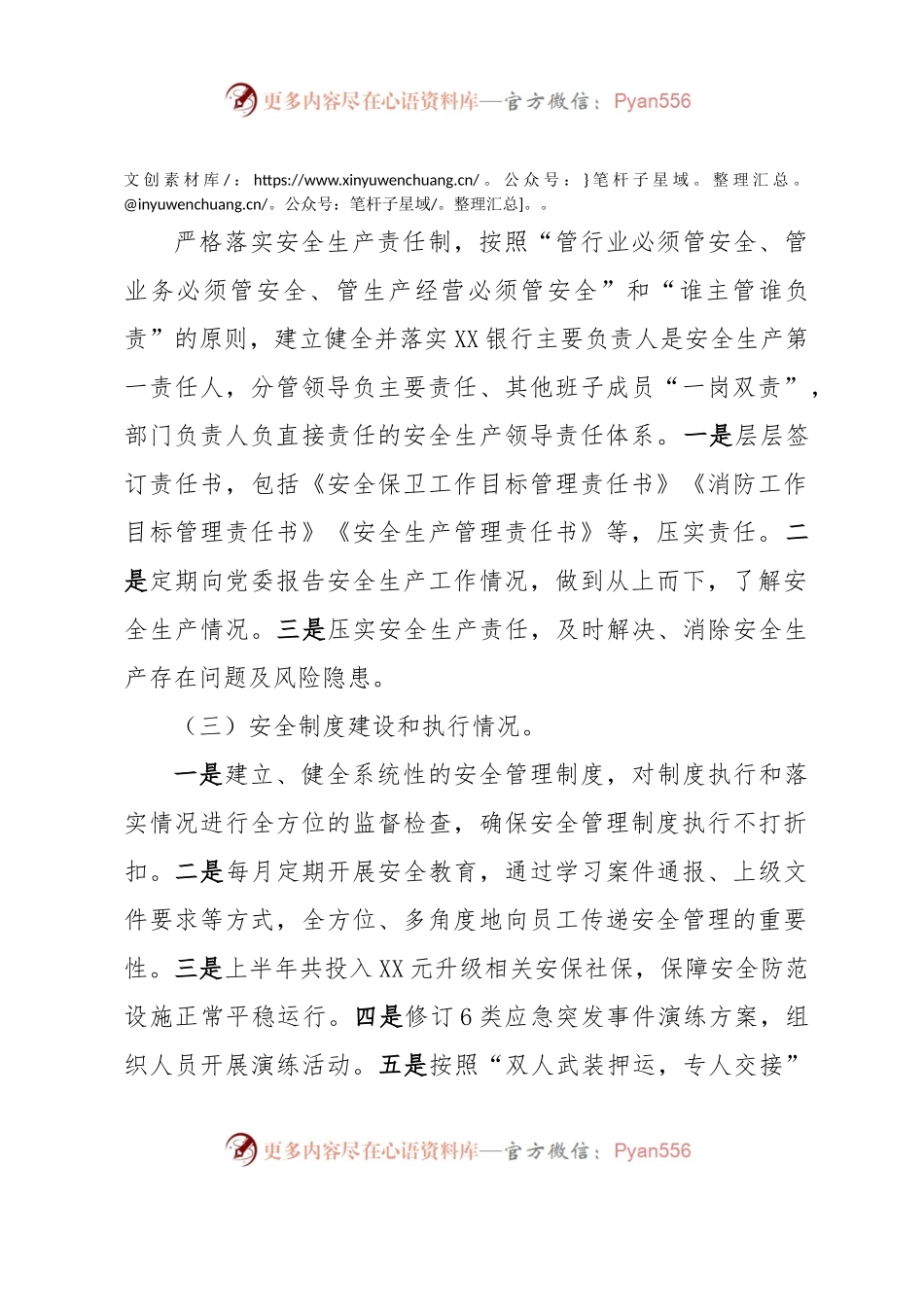 XX银行关于2023年上半年安全生产工作报告.docx_第2页