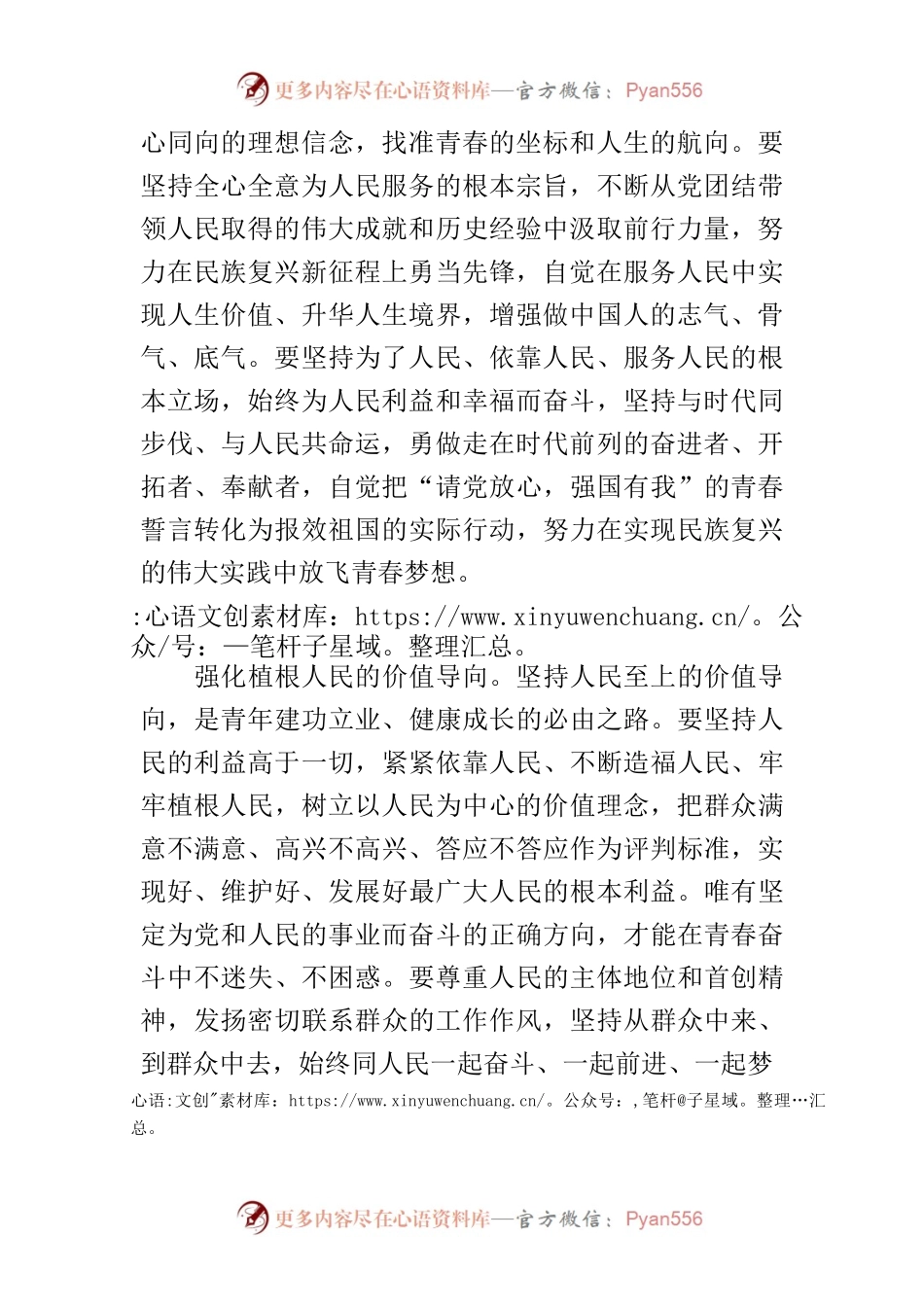 【中心组研讨发言】新时代青年要始终坚持人民至上.docx_第2页