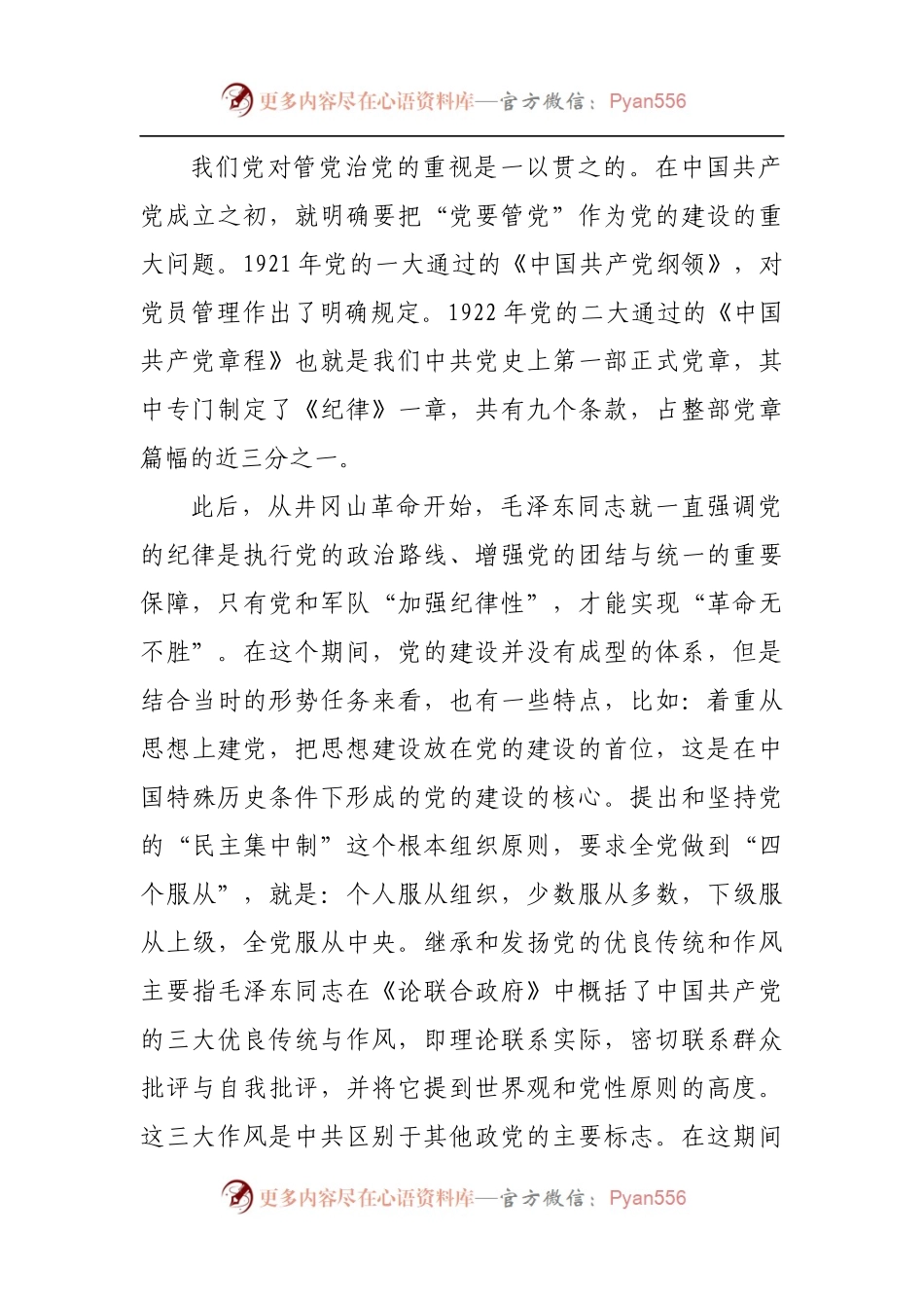 “全面从严治党”专题党课.docx_第2页
