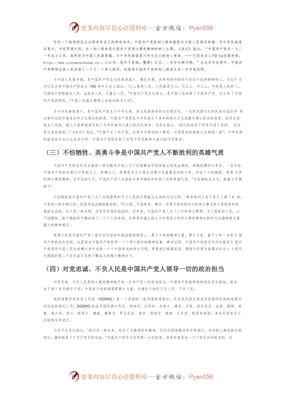 【党课讲稿】伟大建党精神的理论意蕴与时代价值.docx_第2页