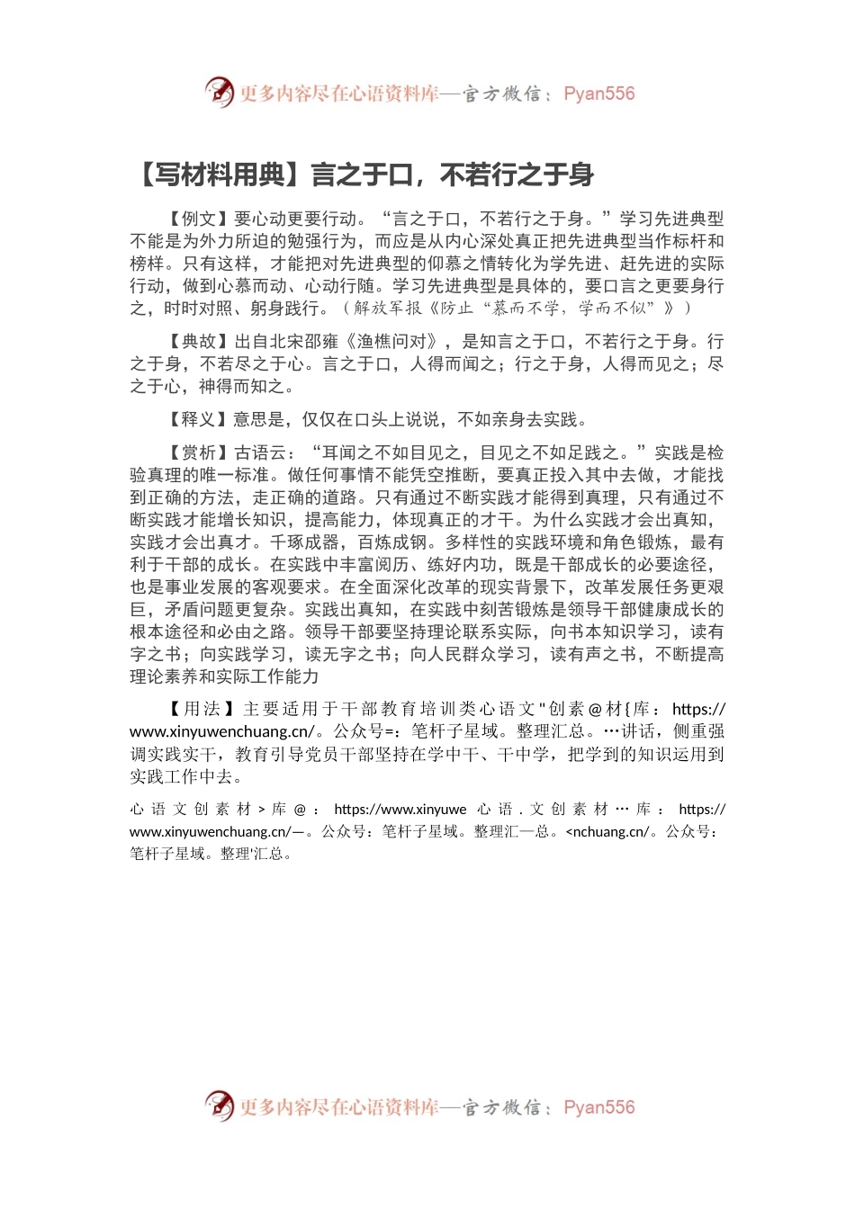 【写材料用典】言之于口，不若行之于身.docx_第1页