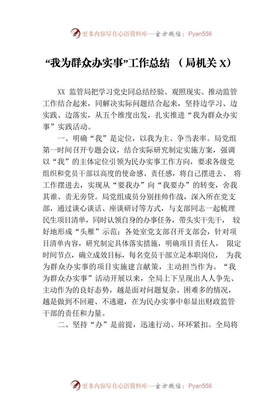 “我为群众办实事”工作总结 汇编（7篇）.docx_第2页