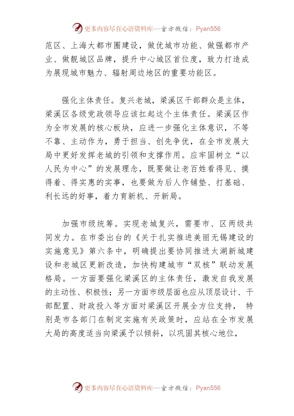 【中心组研讨发言】加快老城更新 打造精彩城区.docx_第2页