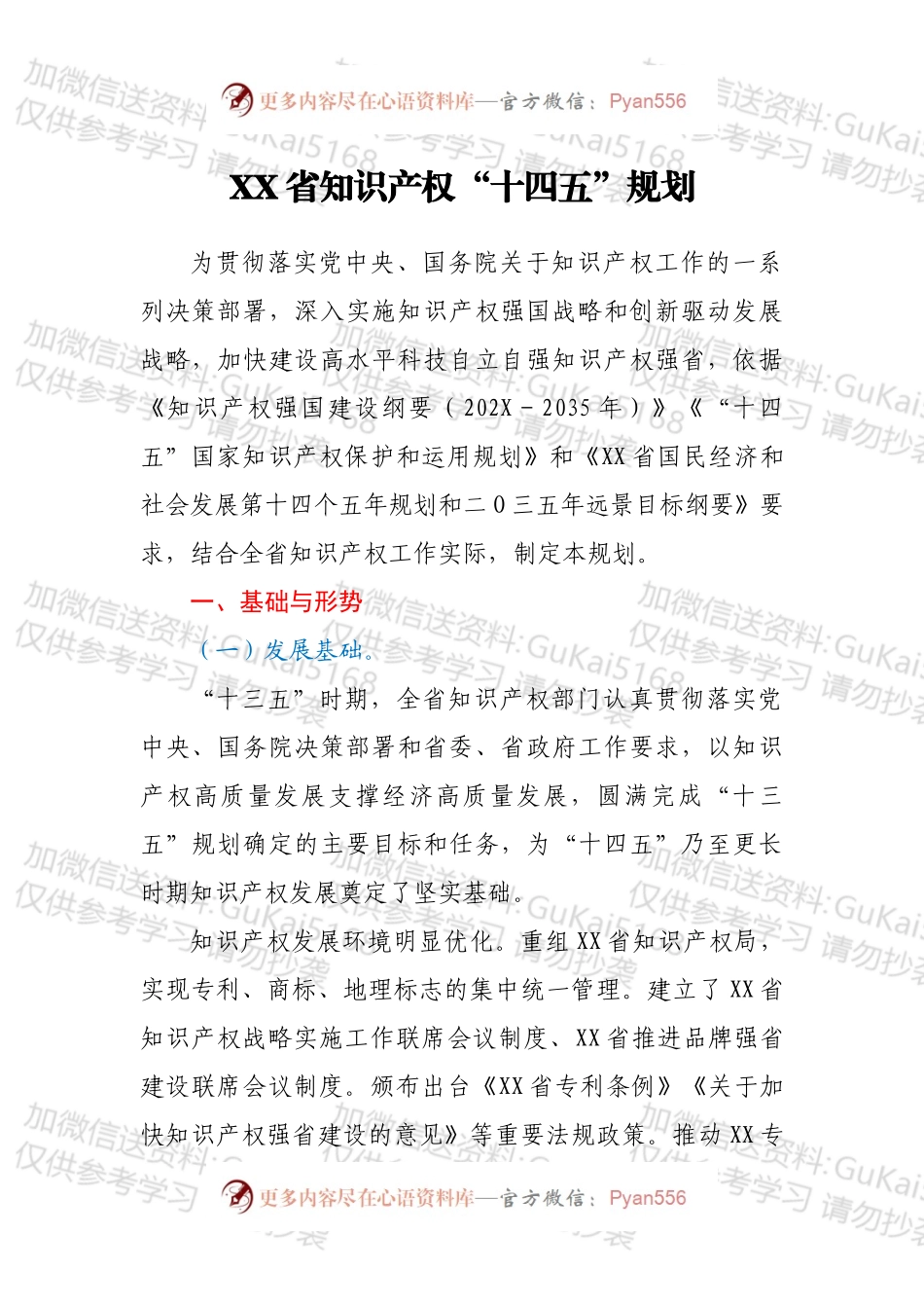 XX省知识产权“十四五”规划.docx_第1页
