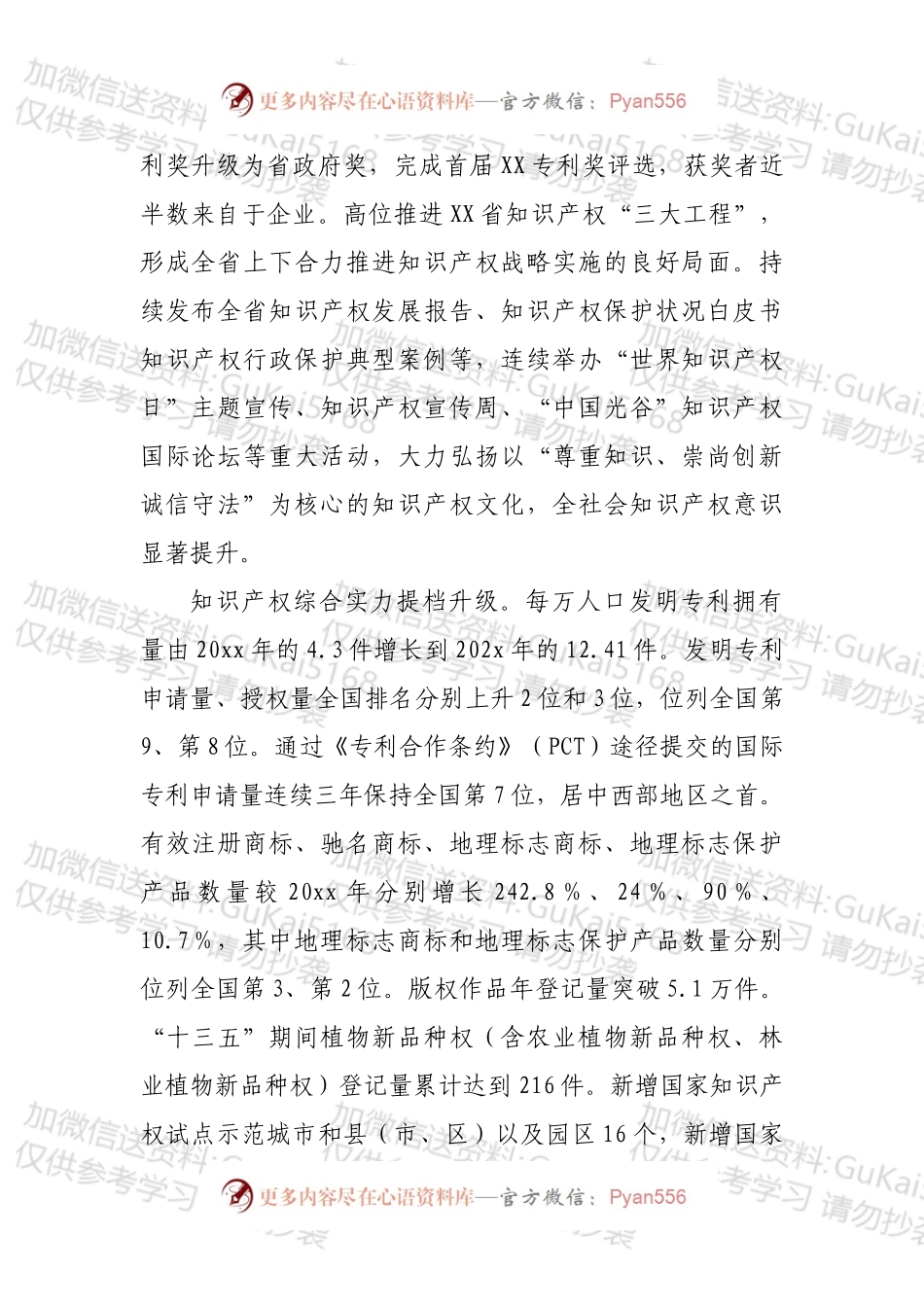 XX省知识产权“十四五”规划.docx_第2页