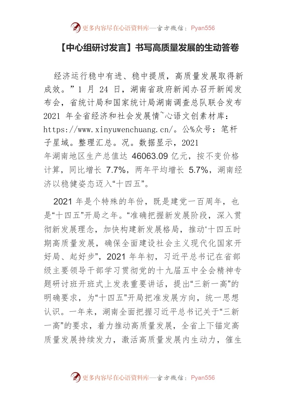 【中心组研讨发言】书写高质量发展的生动答卷.docx_第1页