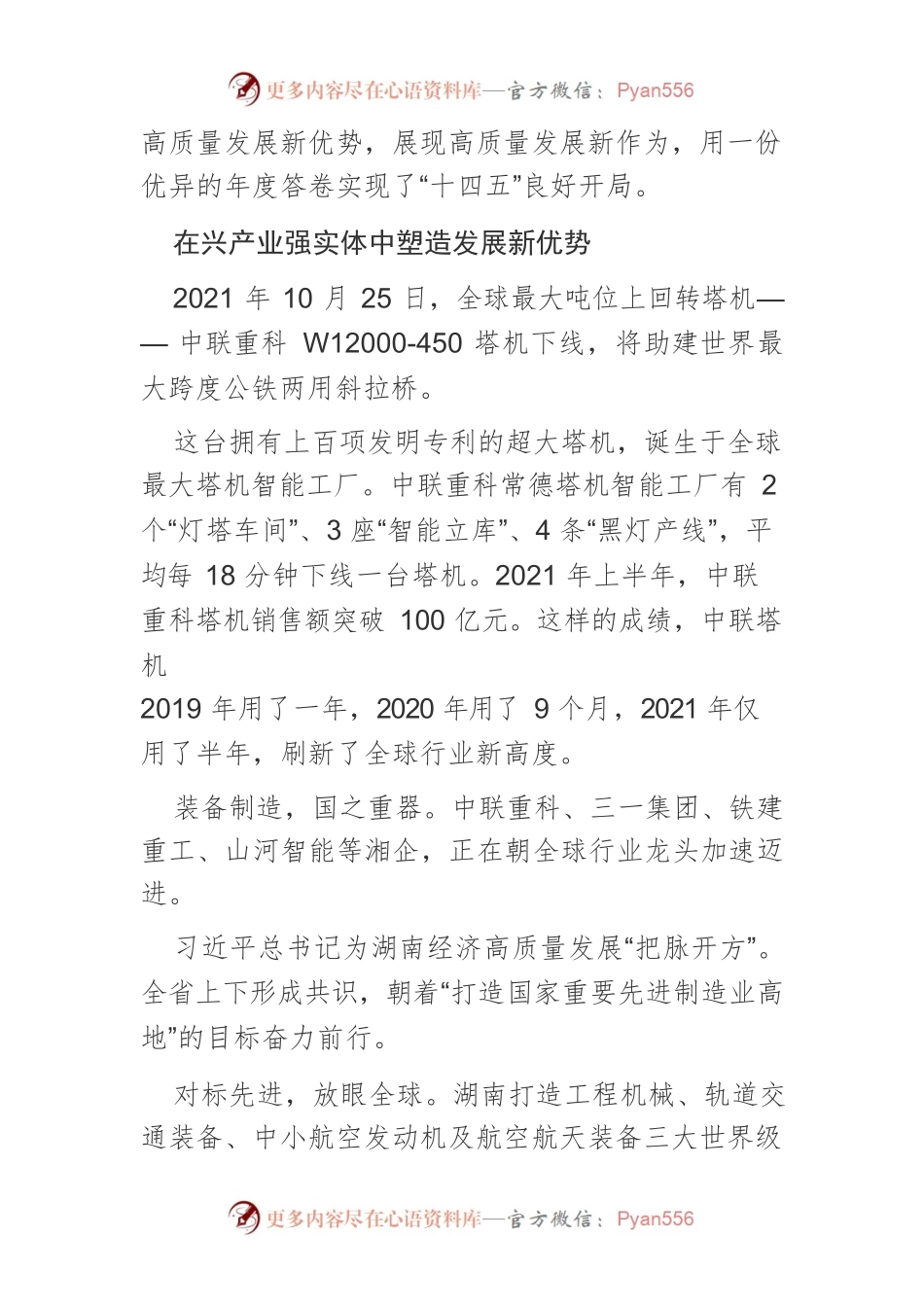 【中心组研讨发言】书写高质量发展的生动答卷.docx_第2页