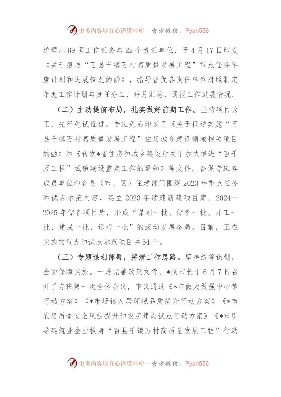 “百县千镇万村高质量发展工程”指挥部城镇建设专班工作开展情况报告.docx_第2页