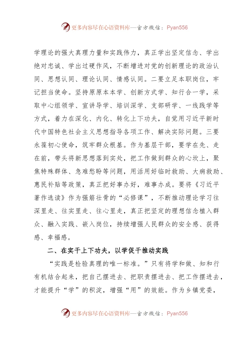 xx镇在市委理论学习中心组第xx次扩大会议交流发言材料（《习近平著作选读》）.docx_第2页