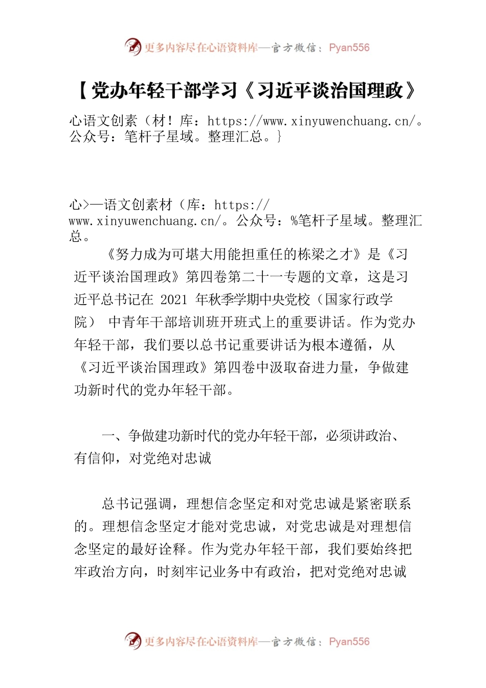 【党办年轻干部学习《习近平谈治国理政》第四卷体会文章】争做建功新时代的党办年轻干部.docx_第1页