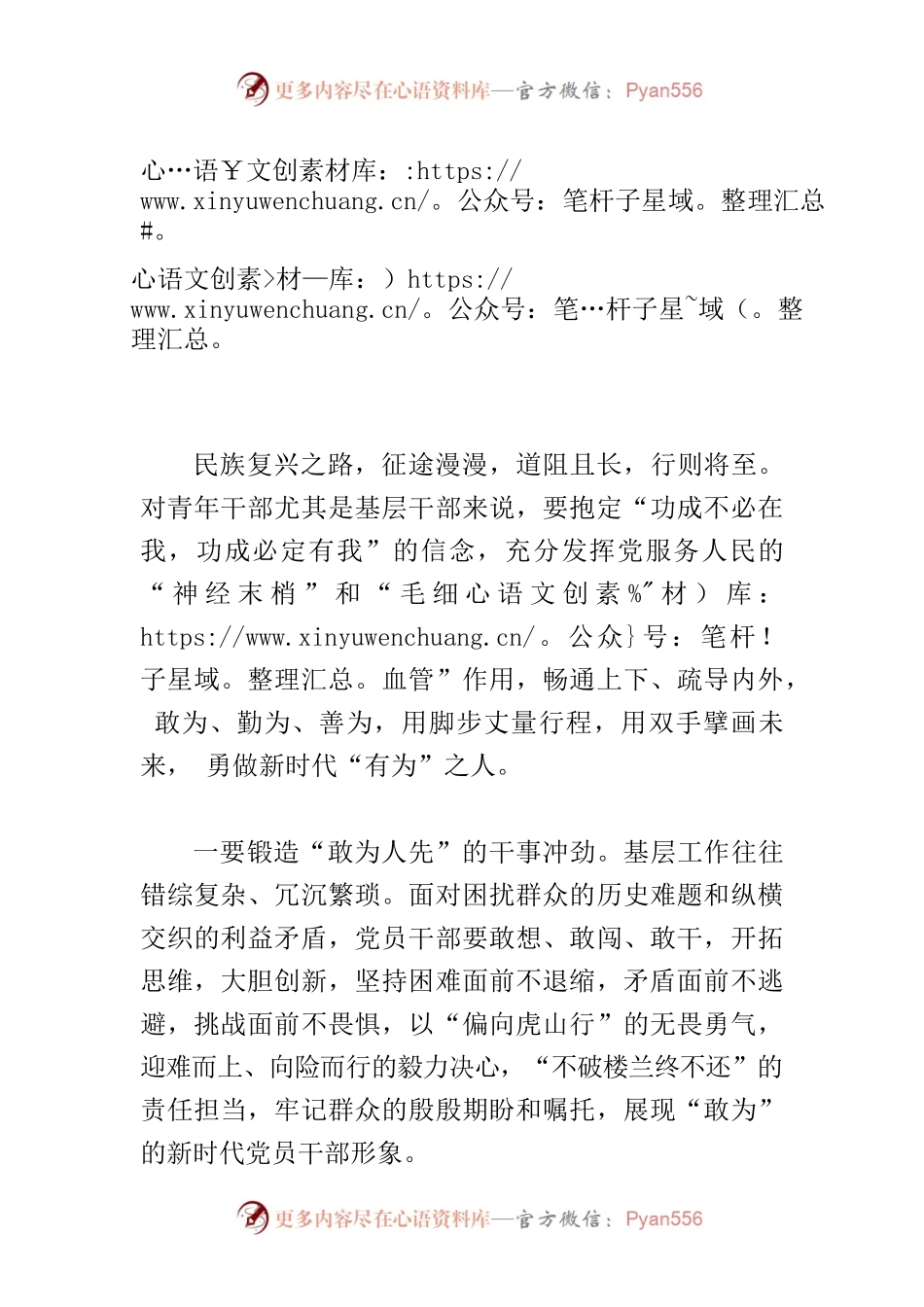 【中心组研讨发言】勇做新时代“有为”之人.docx_第1页