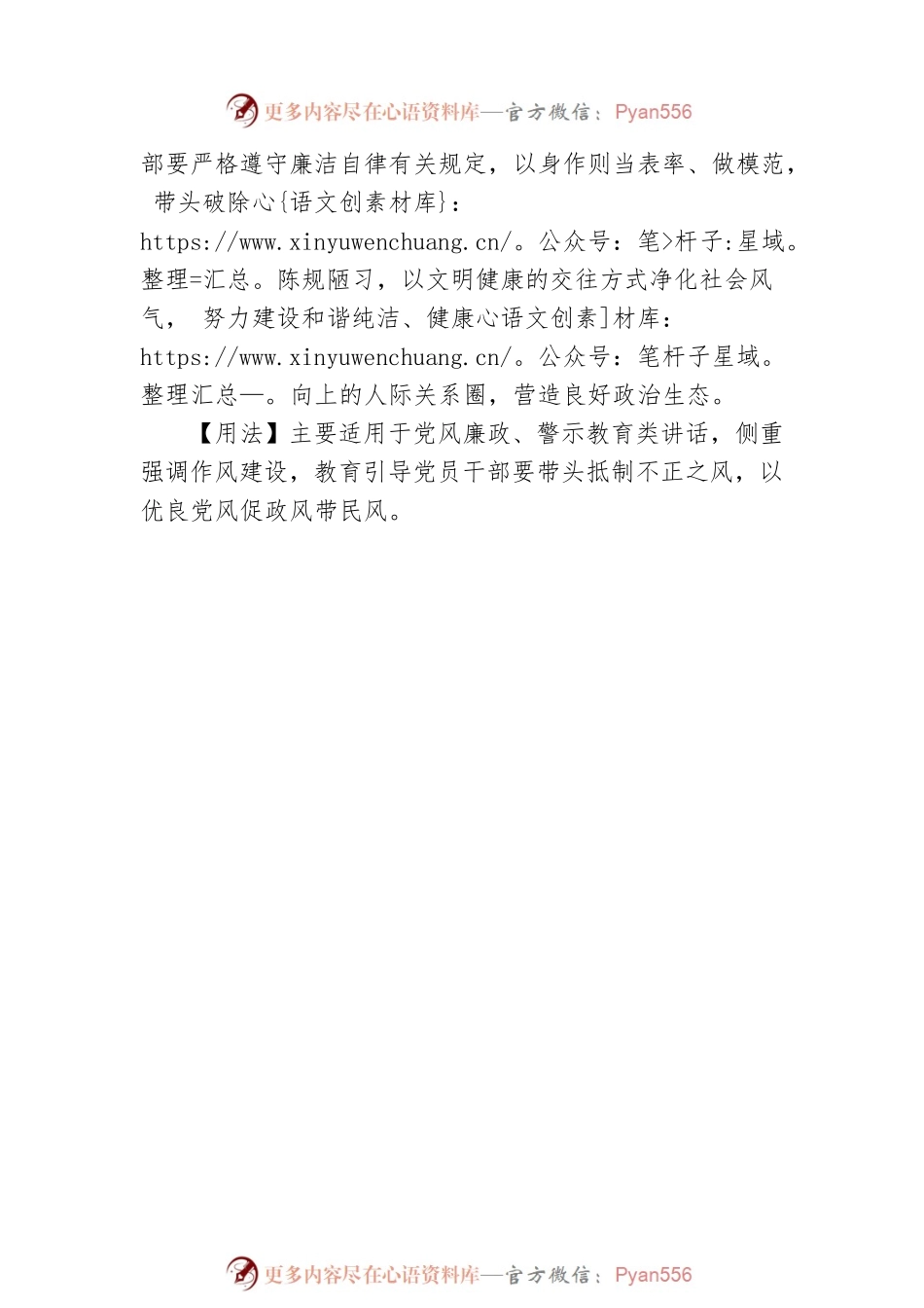【写材料用典】我亦随人投数纸，世情嫌简不嫌虚.docx_第2页
