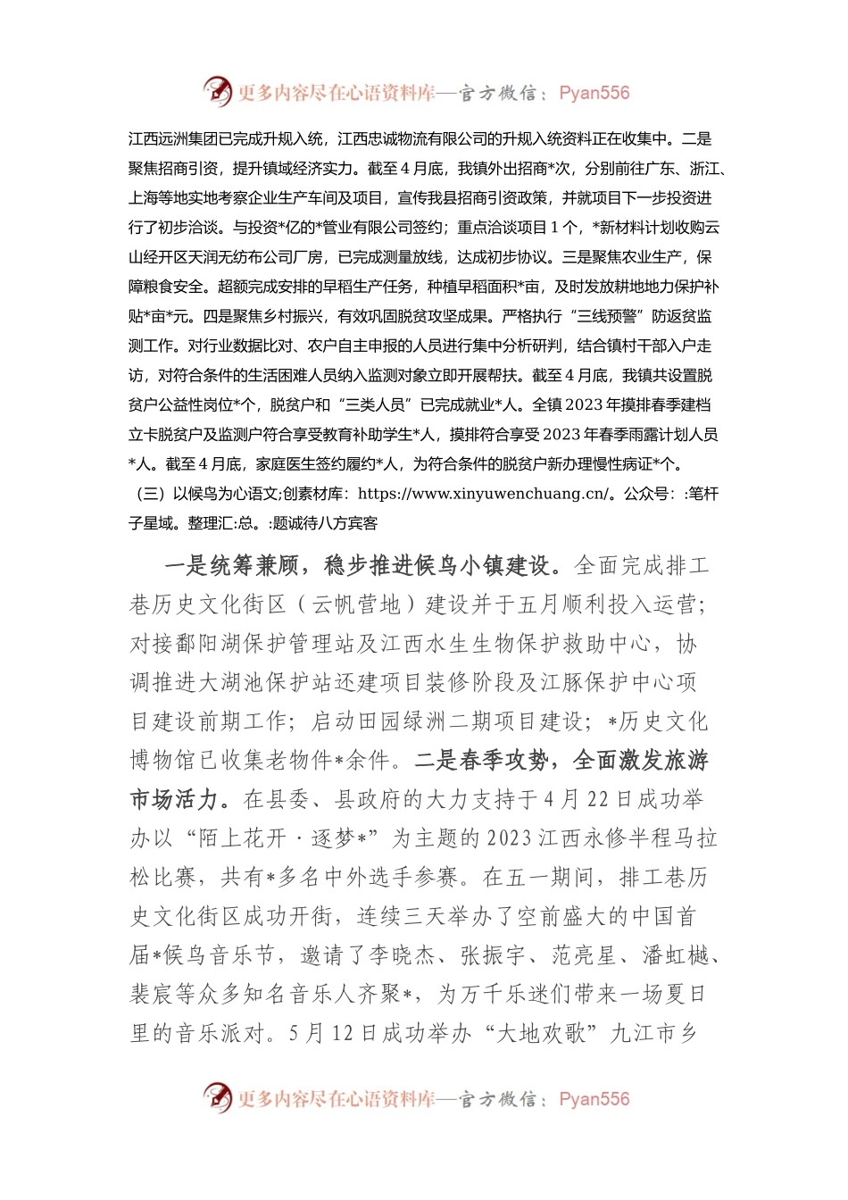 X镇2023年上半年工作总结及下半年工作计划.docx_第2页