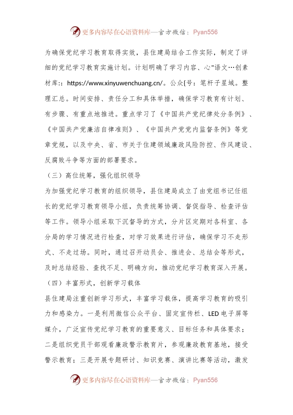 X县住房和城乡建设局党纪学习教育工作总结.docx_第2页