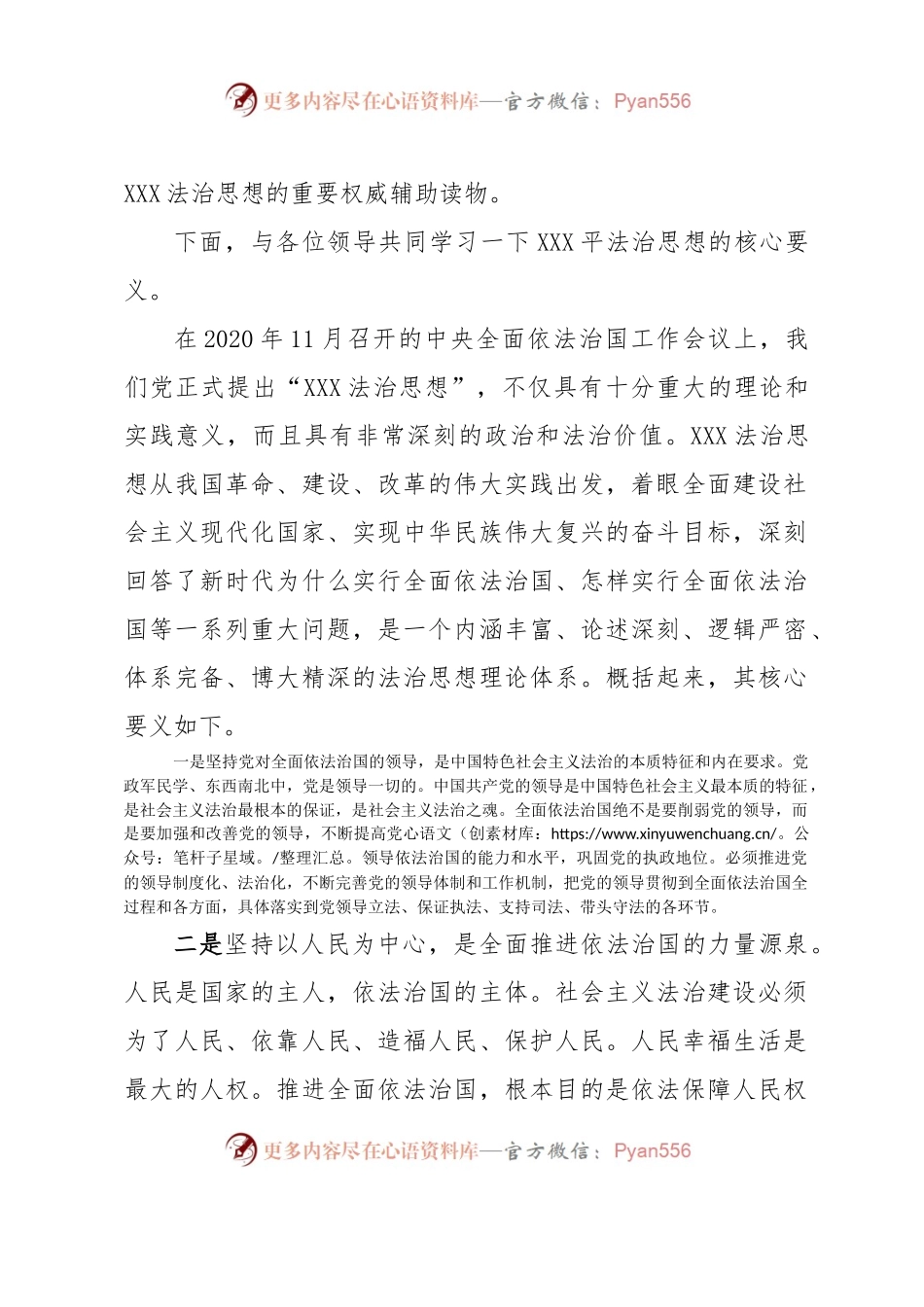 《XXX法治思想学习纲要》解读提纲.docx_第2页