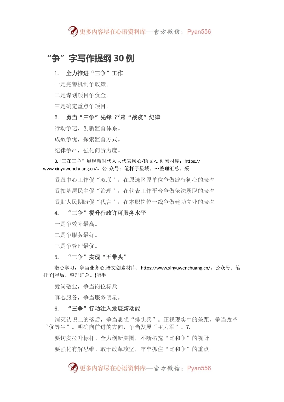 “争”字写作提纲30例.docx_第1页