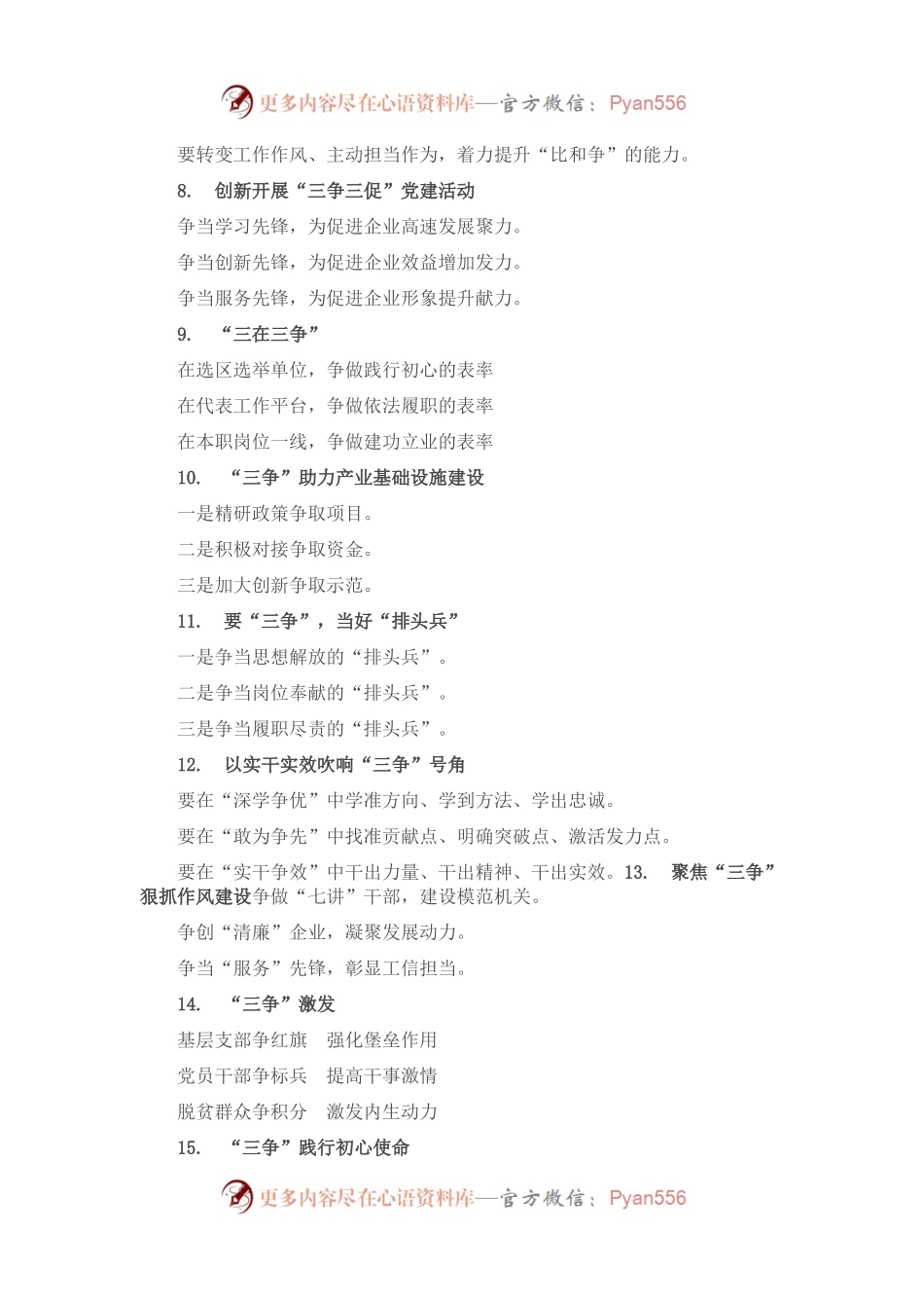 “争”字写作提纲30例.docx_第2页