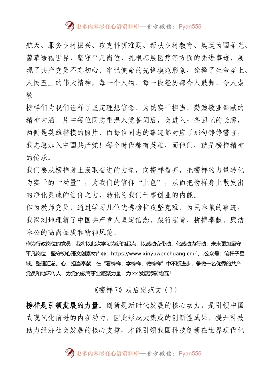 【8篇】观看《榜样7》节目心得体会（观后感，学习研讨发言材料）.docx_第2页