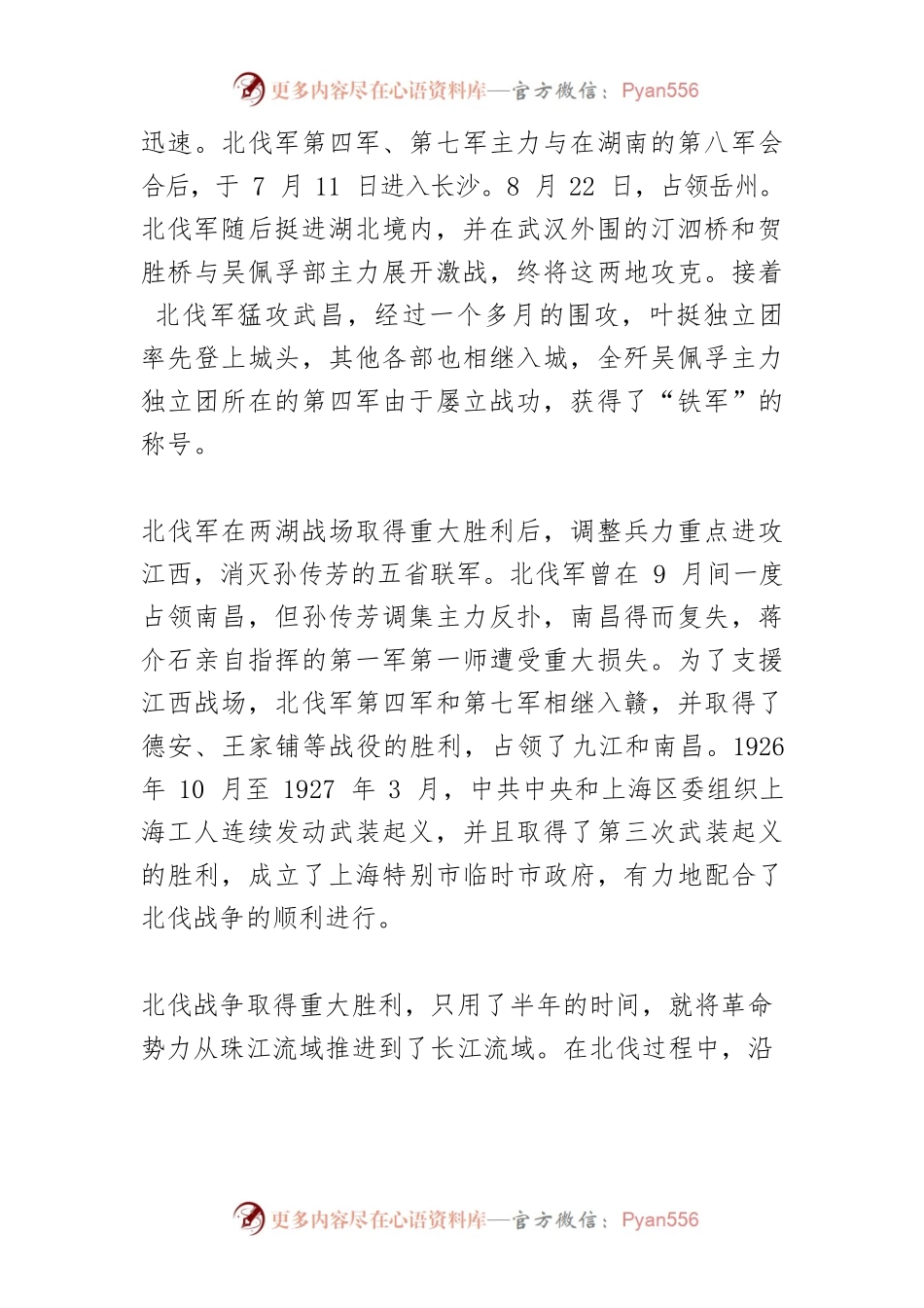 【党课讲稿】党的五大：大革命生死关头成立中央监察委员会.docx_第2页