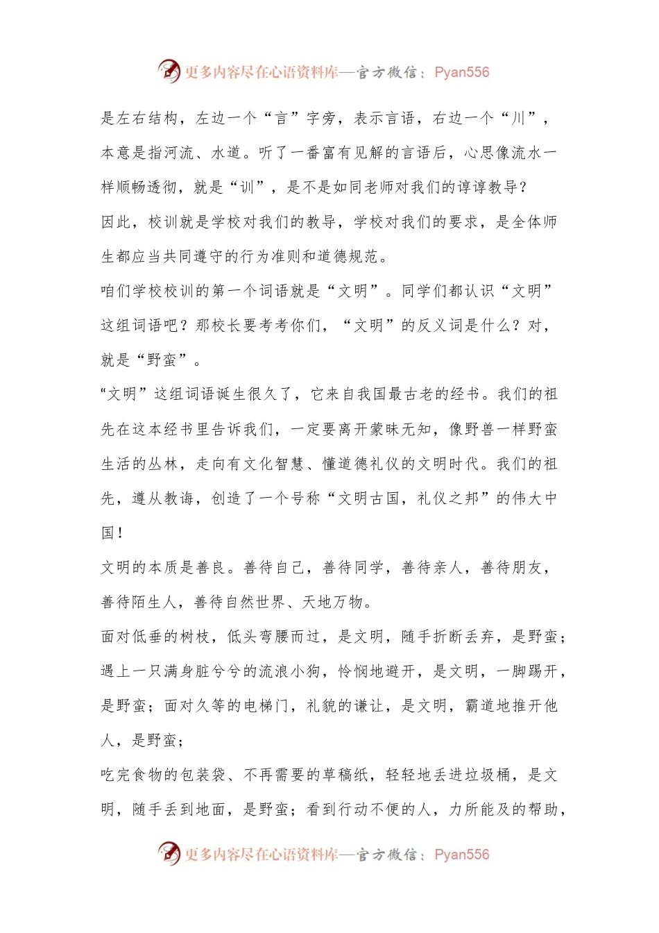 XX高校党支部书记、校长在2023年春季开学典礼讲话.docx_第2页