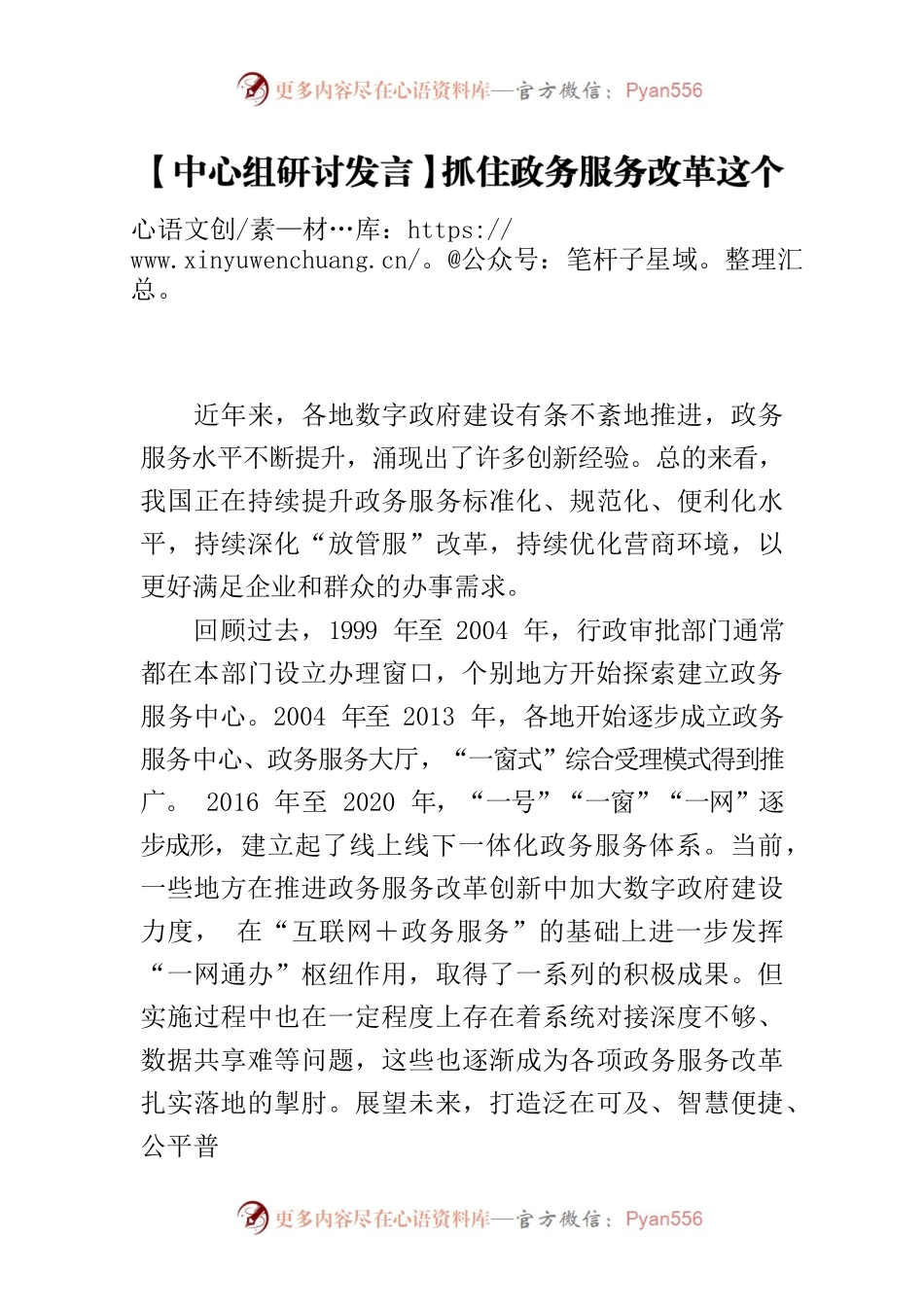 【中心组研讨发言】抓住政务服务改革这个“牛鼻子”.docx_第1页