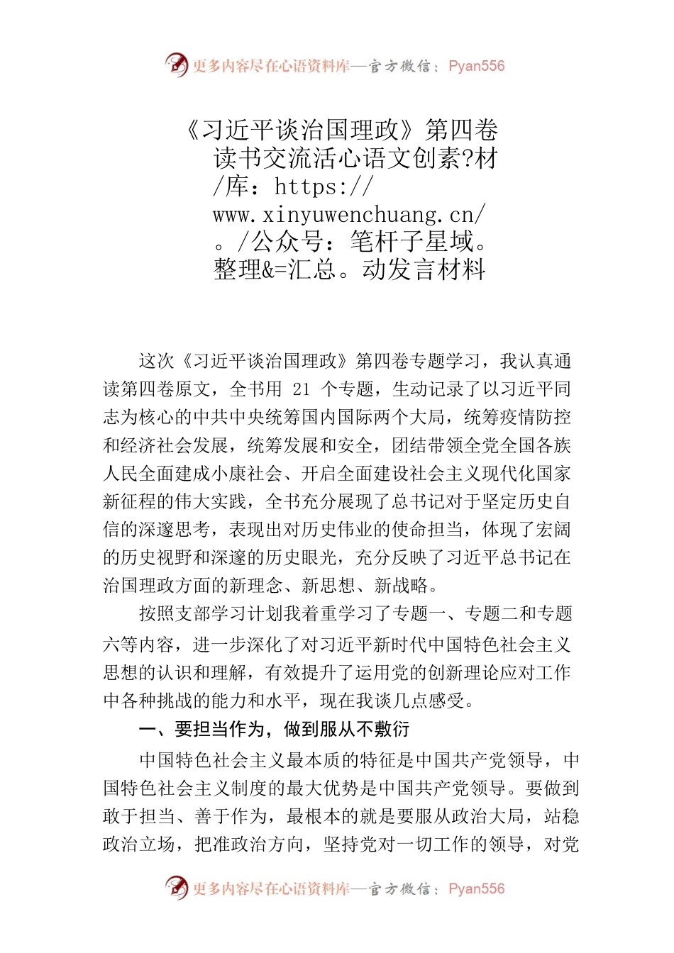 《习近平谈治国理政》第四卷交流材料.docx_第1页