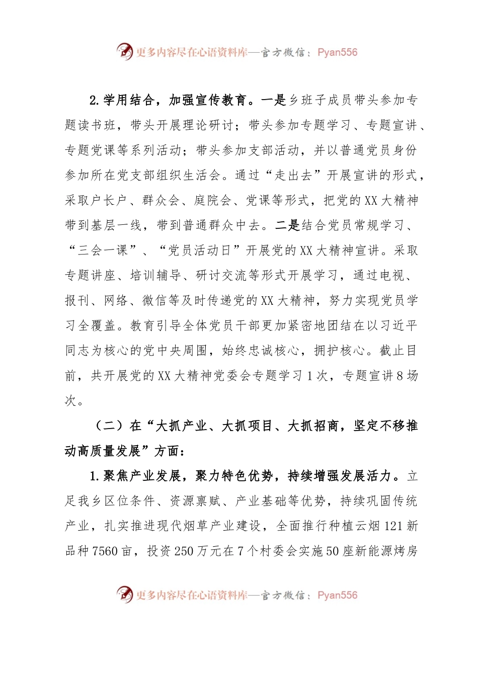 X乡关于县委十四届五次全会主要任务分解立项督查事项落实情况的报告.docx_第2页