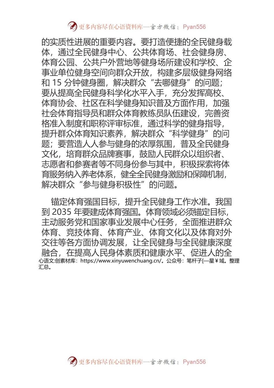 【中心组研讨发言】打造高质量全民健身体系.docx_第2页