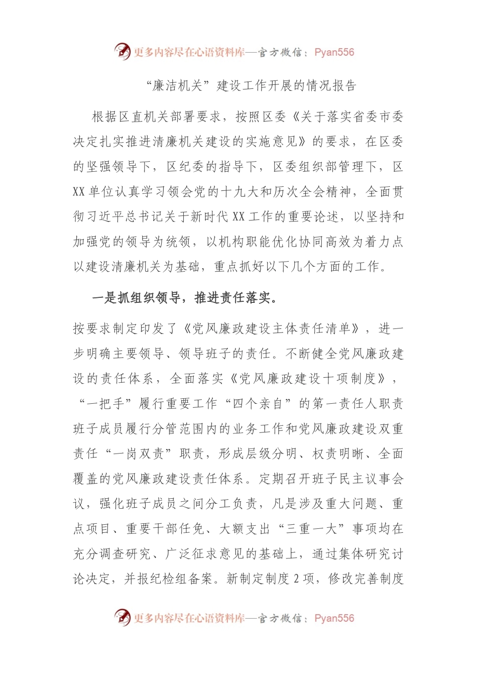 “廉洁机关”建设工作开展的情况报告.docx_第1页