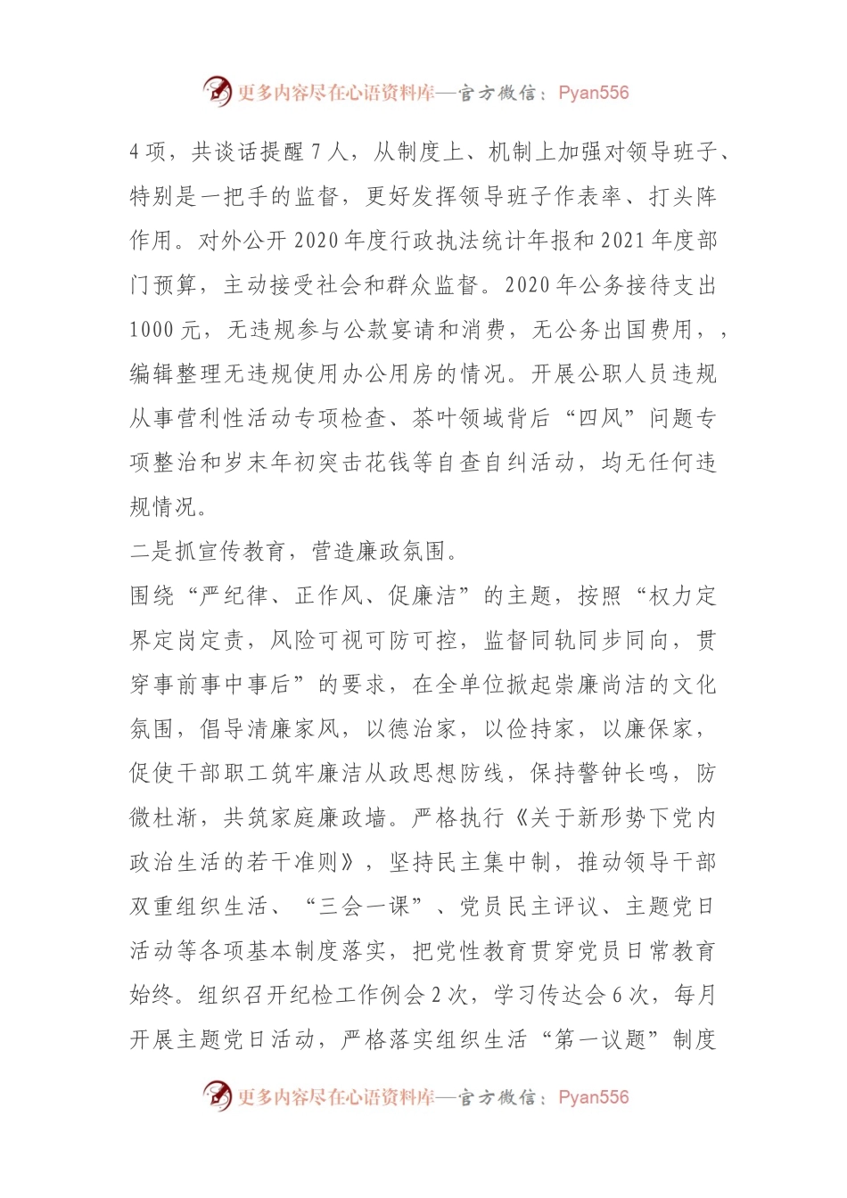“廉洁机关”建设工作开展的情况报告.docx_第2页