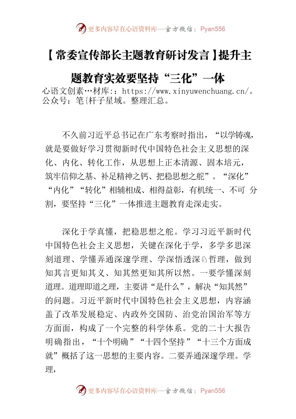 【常委宣传部长主题教育研讨发言】提升主题教育实效要坚持“三化”一体.docx_第1页