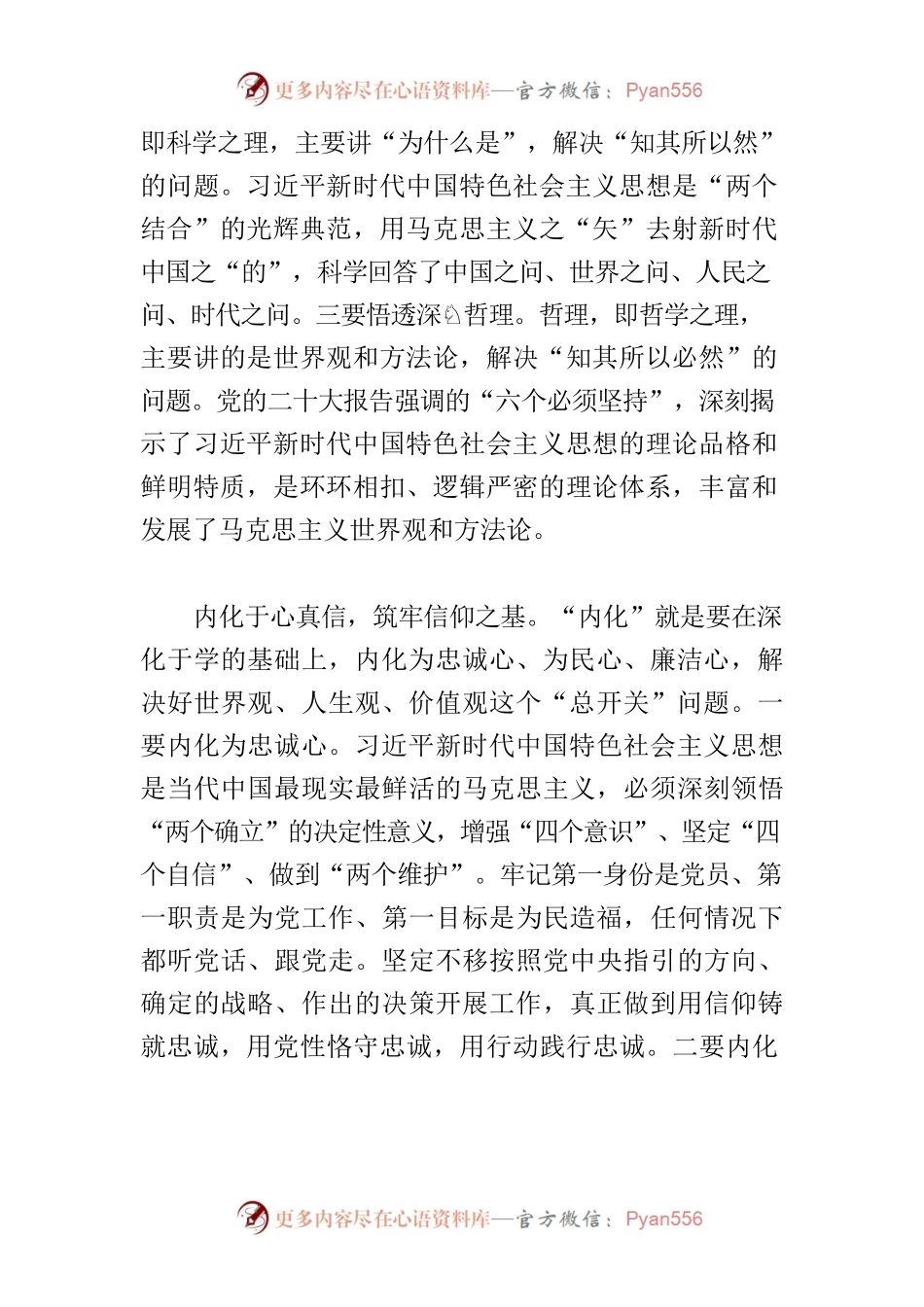 【常委宣传部长主题教育研讨发言】提升主题教育实效要坚持“三化”一体.docx_第2页